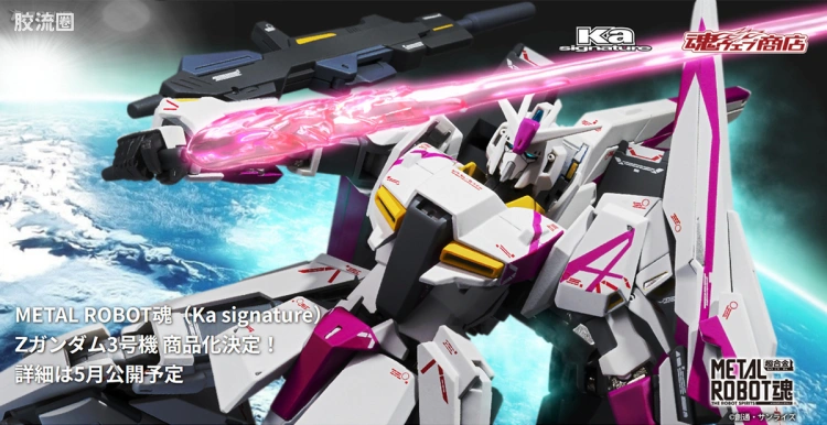 METAL ROBOT魂 Ka signature Z高达3号机