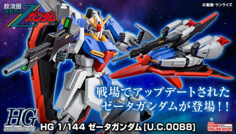 HGUC 网络限定版 Z高达 [U.C.0088]