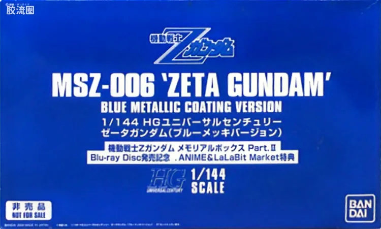 HGUC 其他限定版 Z高达 蓝色电镀版