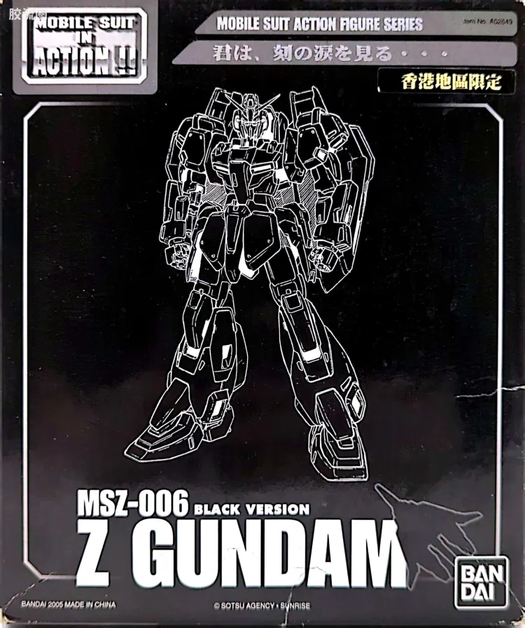 IN ACTION !! UC世纪 MIA 限定版 Z高达 香港地区限定