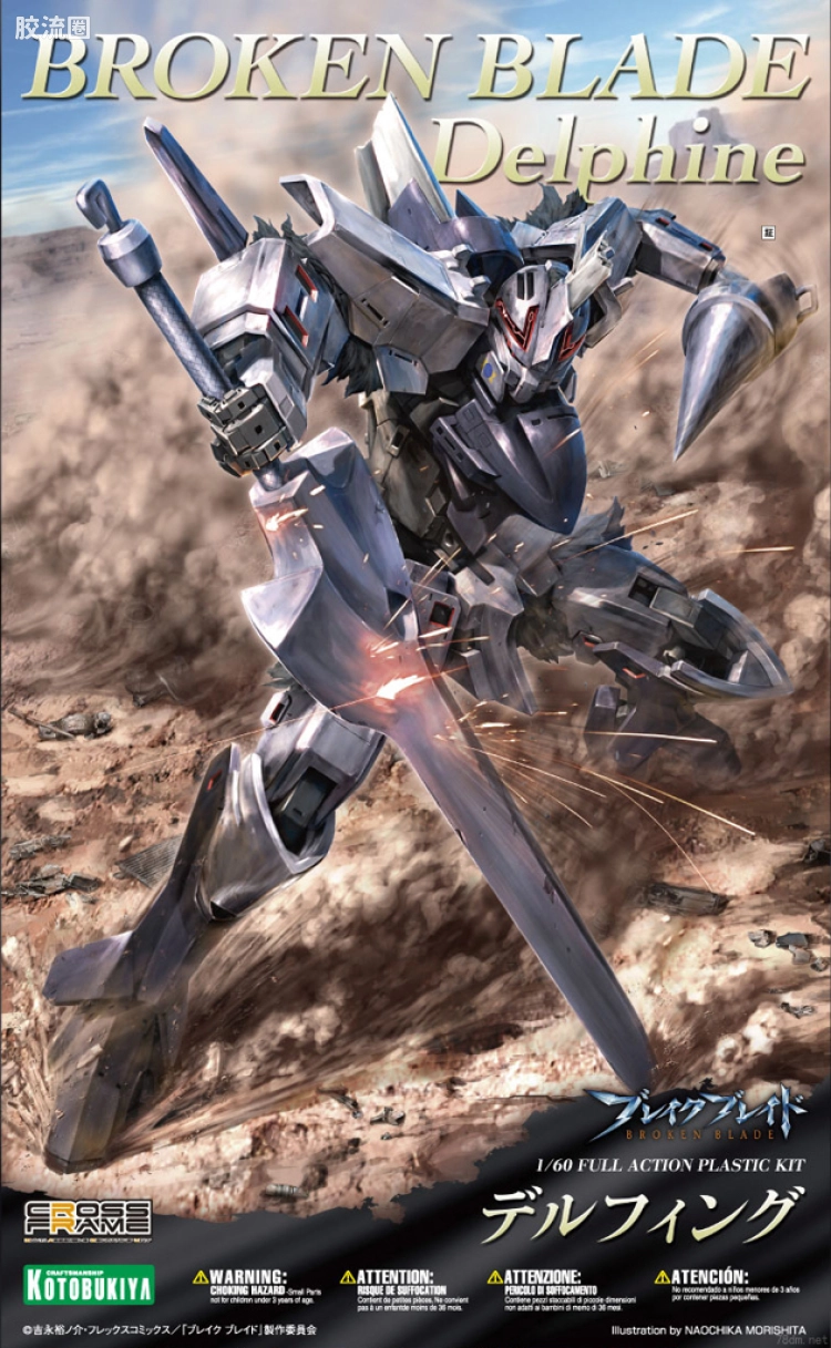 寿屋综合拼装模型系列 破刃之剑 delphine