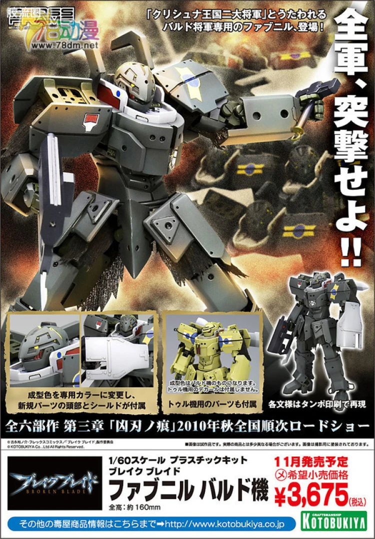 寿屋综合拼装模型系列 破刃之剑 fafnir 巴鲁德机