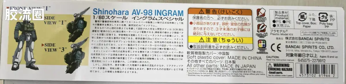 万代综合拼装模型系列 机动警察系列 INGRAM SPECIAL 英格拉姆特装型 - 图片