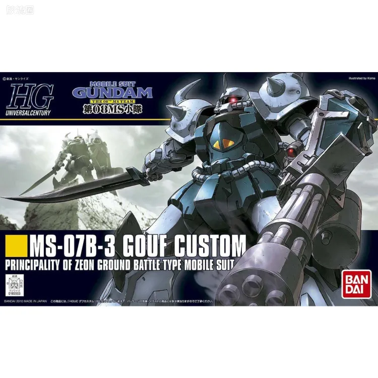 HGUC 普通版 h117 老虎特装型