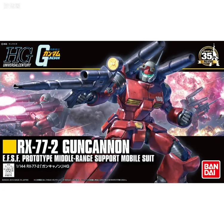 HGUC 普通版 h190 钢加农 (新生版)