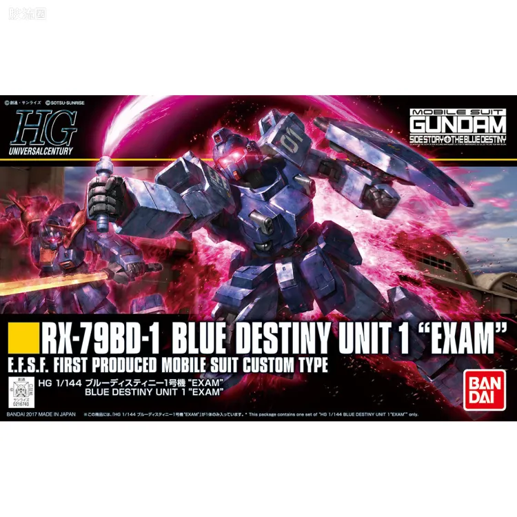 HGUC 普通版 h207 蓝色命运1号机“EXAM”