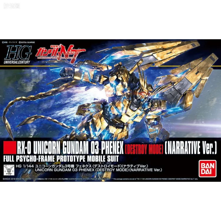HGUC 普通版 h213 独角兽高达3号机 菲尼克斯[毁灭模式](NT Ver.)