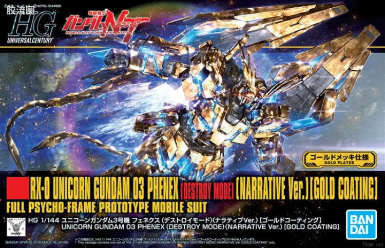 HGUC 普通版 h216 独角兽高达3号机 菲尼克斯[毁灭模式](NT Ver.) 电镀版