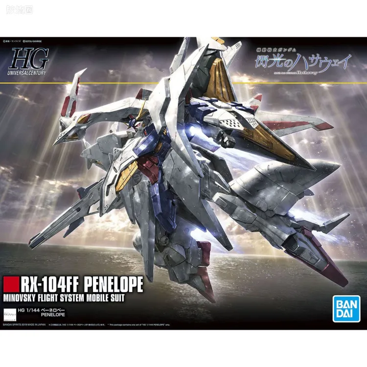 HGUC 普通版 h229 佩涅罗佩