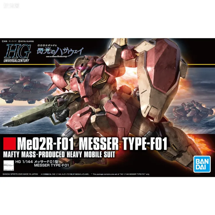 HGUC 普通版 h233 梅萨F-01型