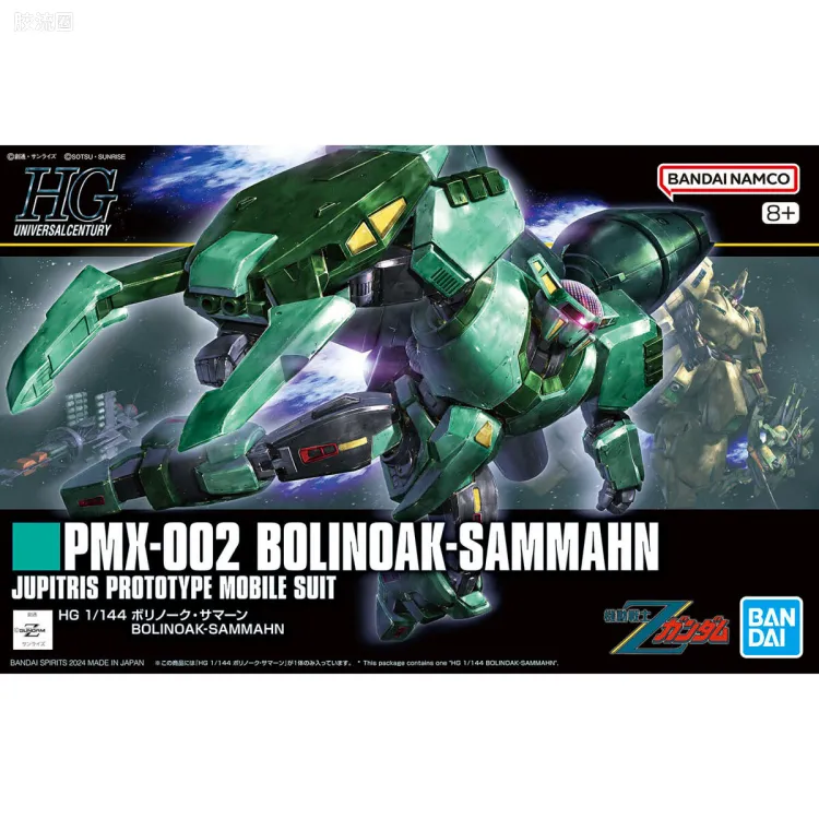 HGUC 普通版 h259 波里诺克·萨曼