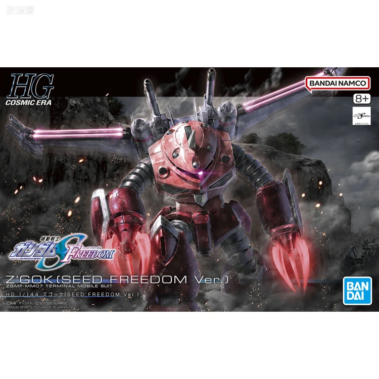 HGUC 普通版 h260 魔蟹(SEED FREEDOM Ver.)