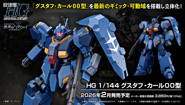 HGUC 普通版 h264 古斯塔夫·卡尔 00型