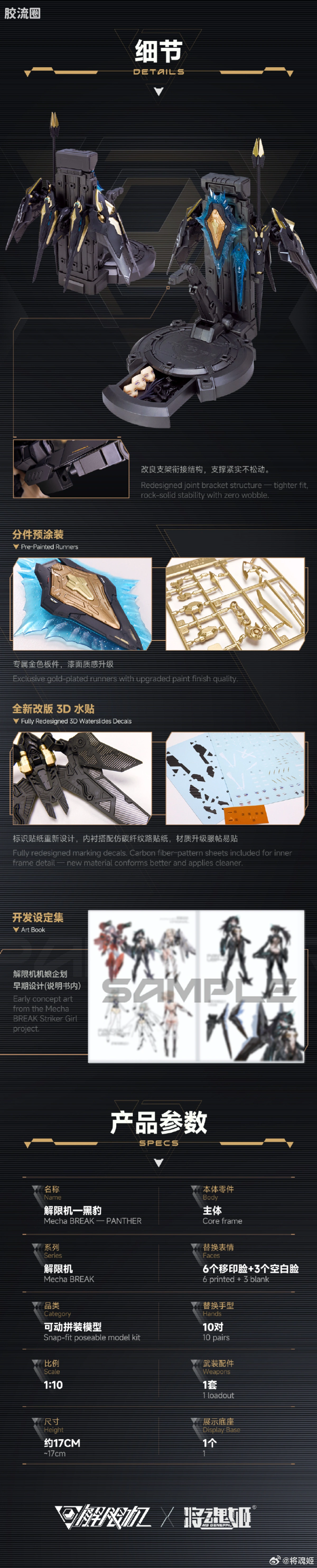 将魂姬拼装模型 解限机 × 将魂姬 UBP-A04S“黑豹” - 图片