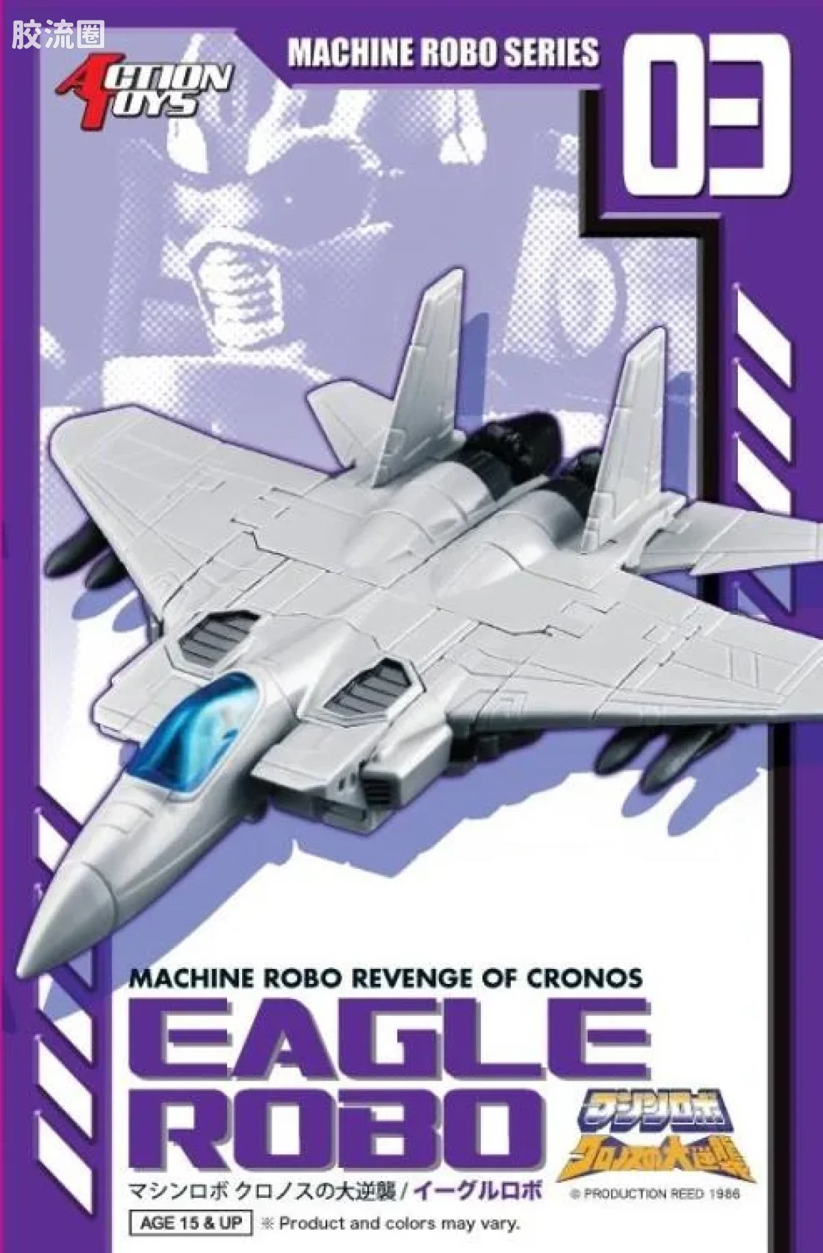 ACTION TOYS机甲成品系列 天威勇士 MR-03 Eagle Robo（伊格尔机器人） - 图片