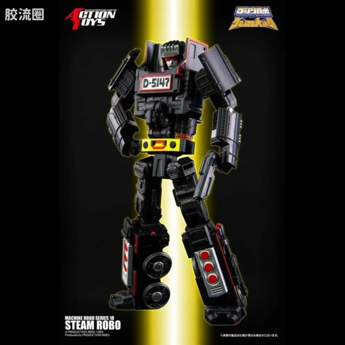 ACTION TOYS机甲成品系列 天威勇士 MR-10 Steam Robo（蒸汽火车机器人） - 图片