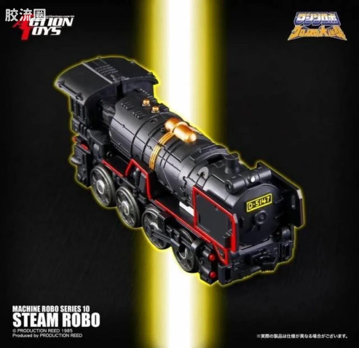 ACTION TOYS机甲成品系列 天威勇士 MR-10 Steam Robo（蒸汽火车机器人） - 图片
