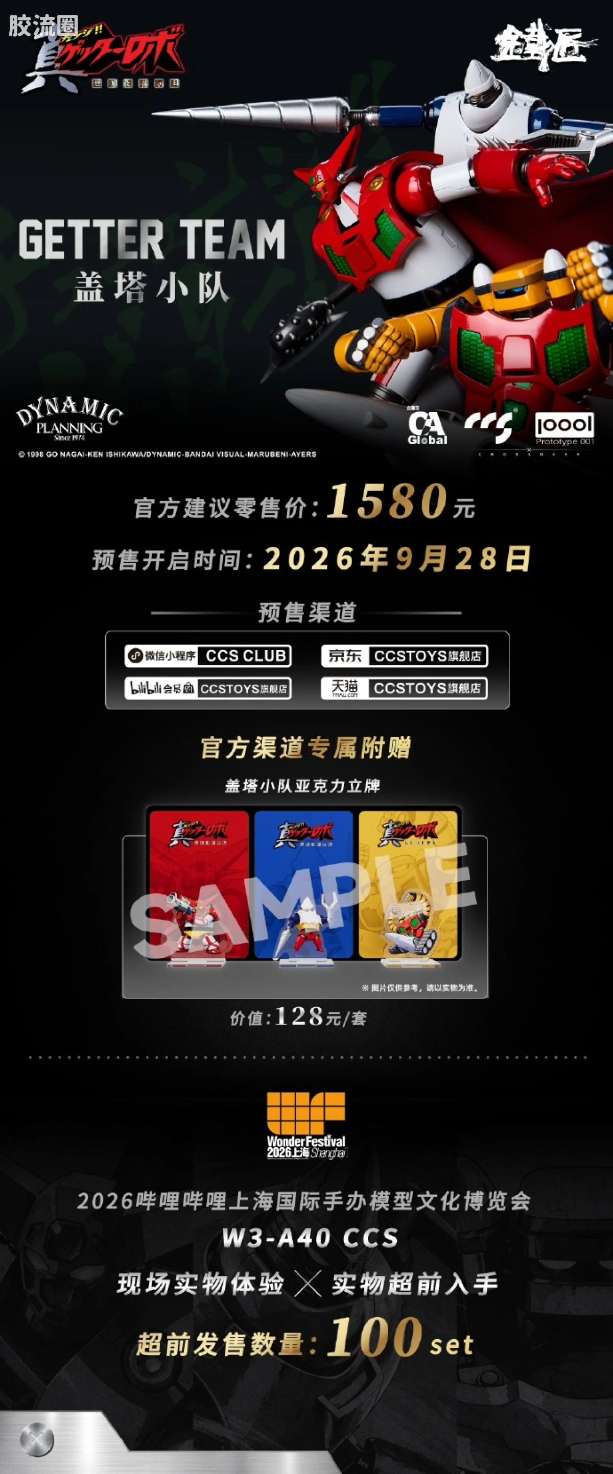 CCS TOYS 机甲成品 铁匠系列 盖塔小队 - 图片