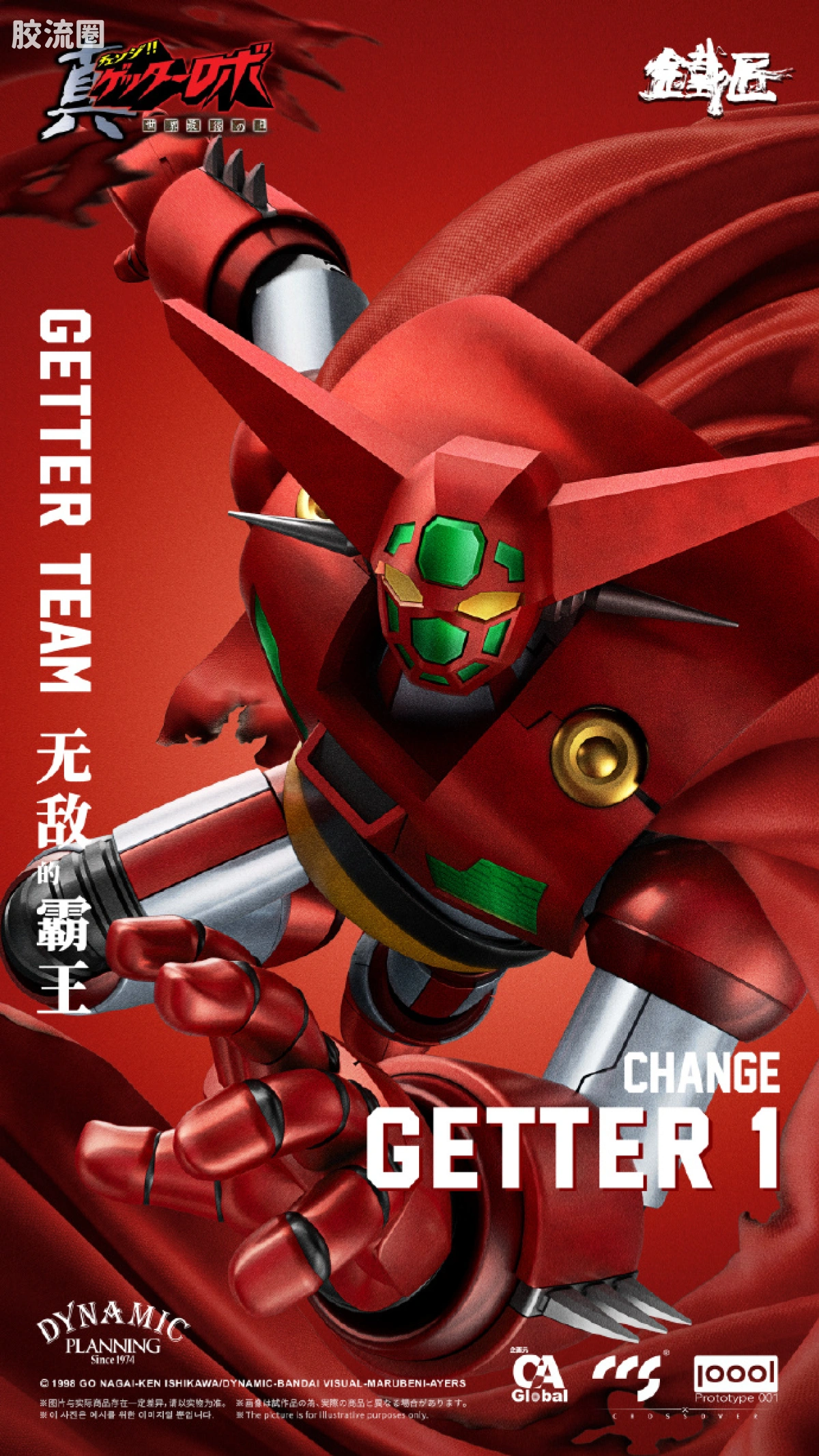 CCS TOYS 机甲成品 铁匠系列 盖塔小队 - 图片