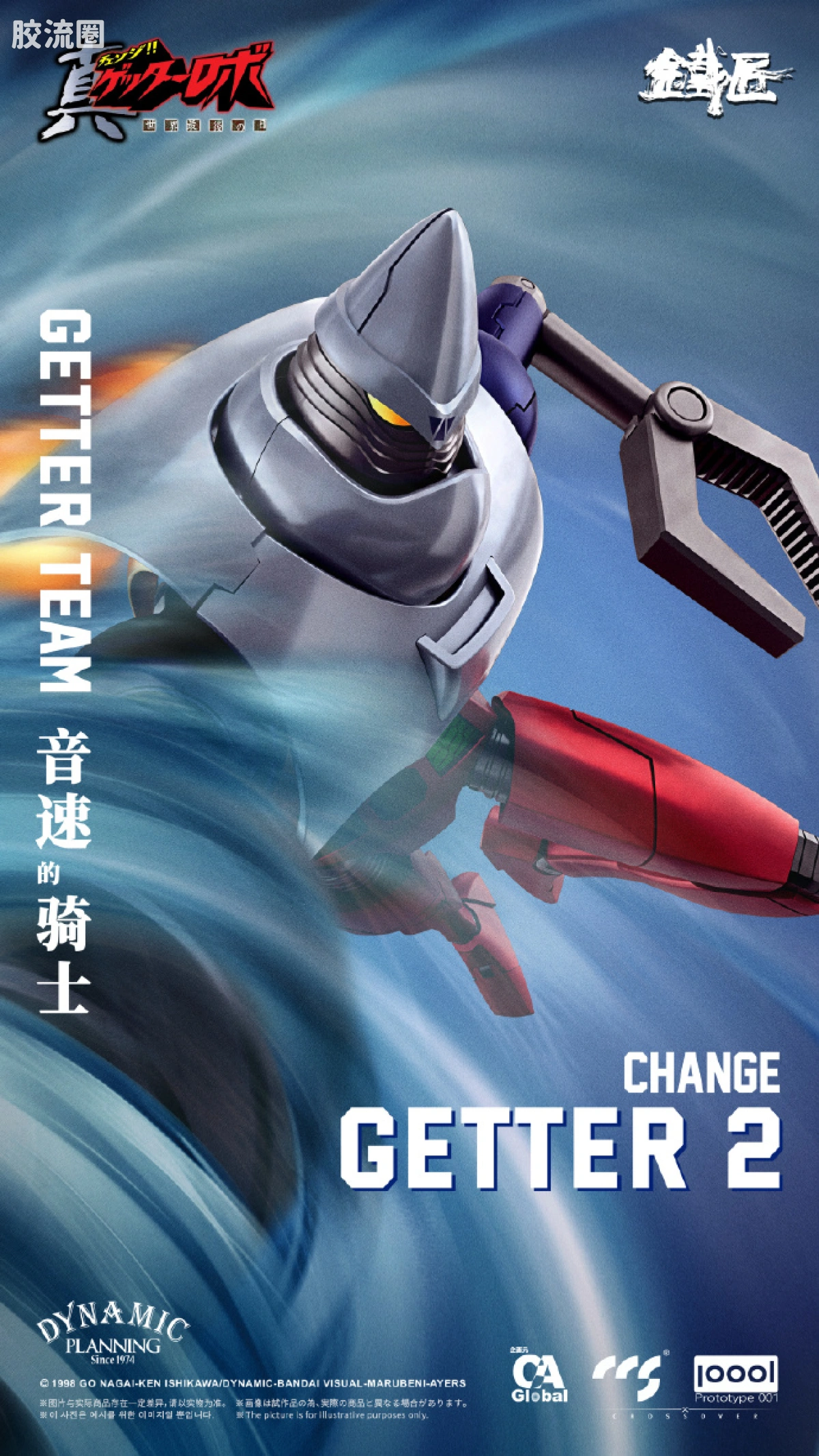 CCS TOYS 机甲成品 铁匠系列 盖塔小队 - 图片