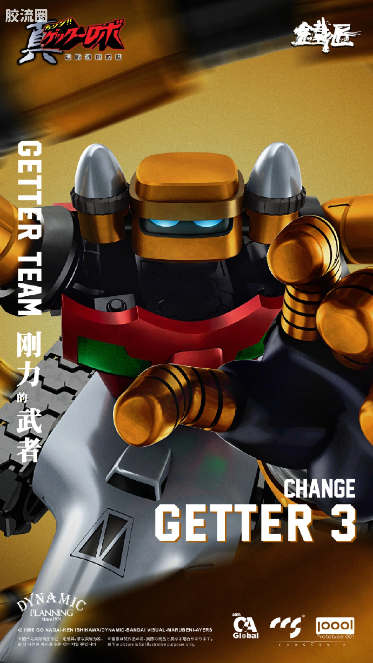 CCS TOYS 机甲成品 铁匠系列 盖塔小队 - 图片