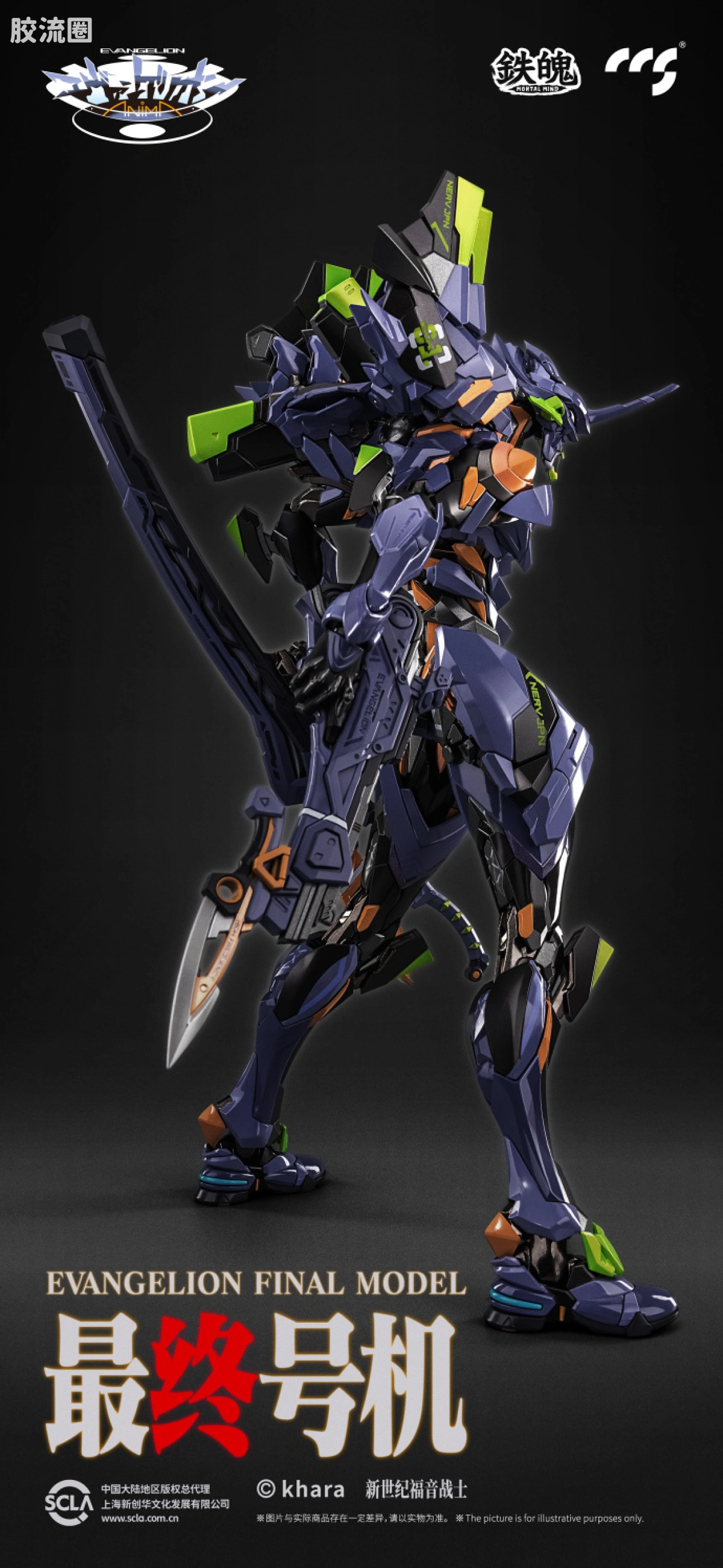 CCS TOYS 机甲成品 铁魄 MORTAL MIND EVA最终号机 - 图片