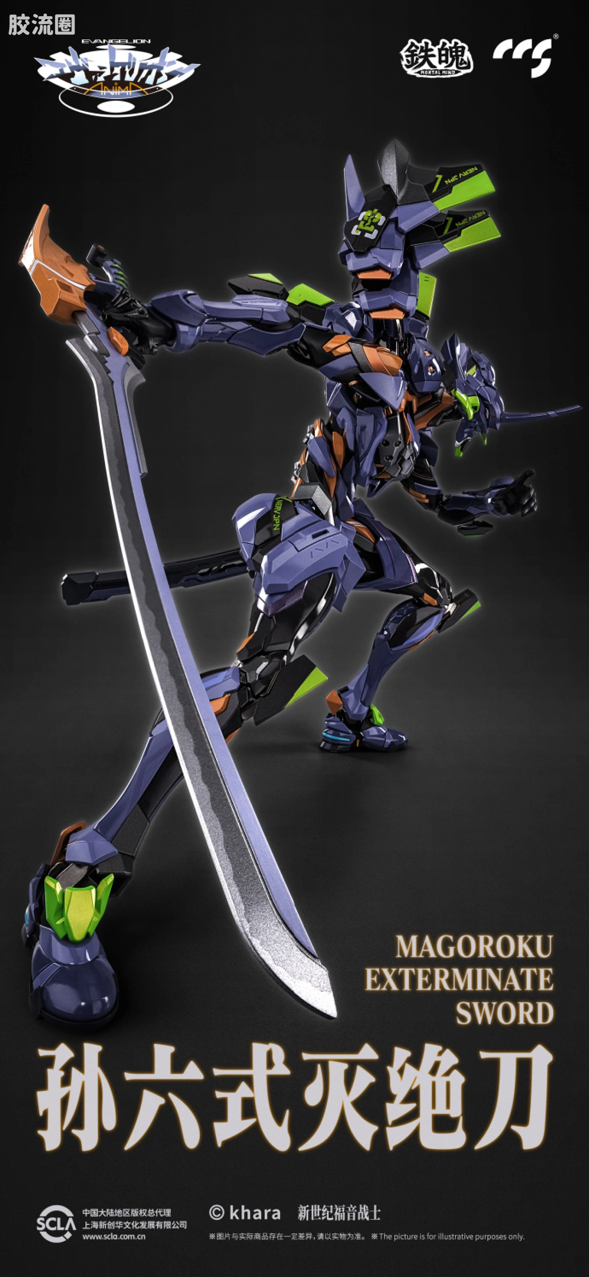 CCS TOYS 机甲成品 铁魄 MORTAL MIND EVA最终号机 - 图片