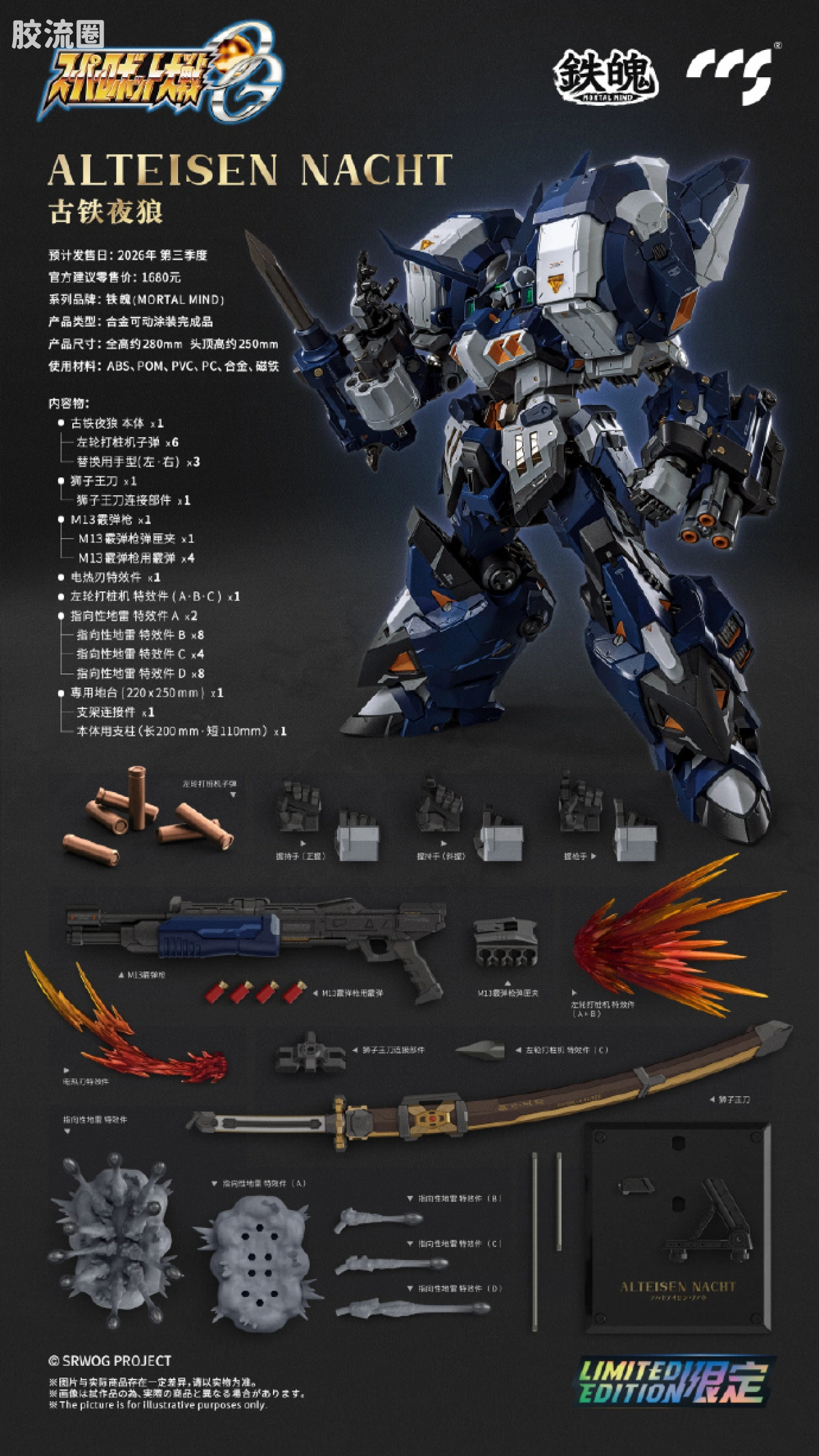 CCS TOYS 机甲成品 铁魄 MORTAL MIND 古铁夜狼 ALTEISEN NACHT - 图片