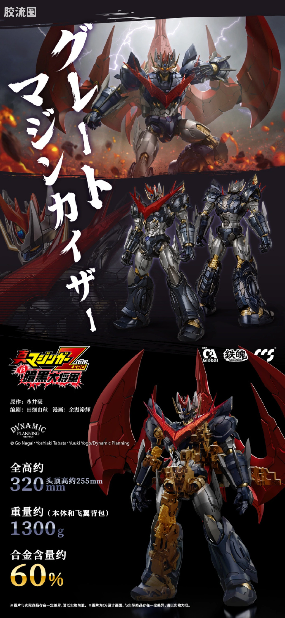 CCS TOYS 机甲成品 铁魄 MORTAL MIND 大魔神凯撒 - 图片