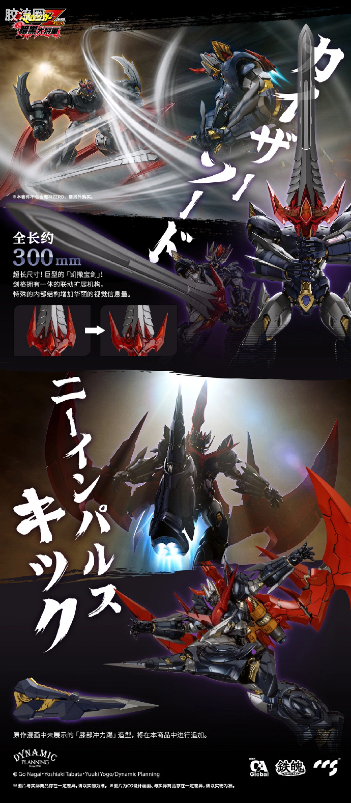 CCS TOYS 机甲成品 铁魄 MORTAL MIND 大魔神凯撒 - 图片