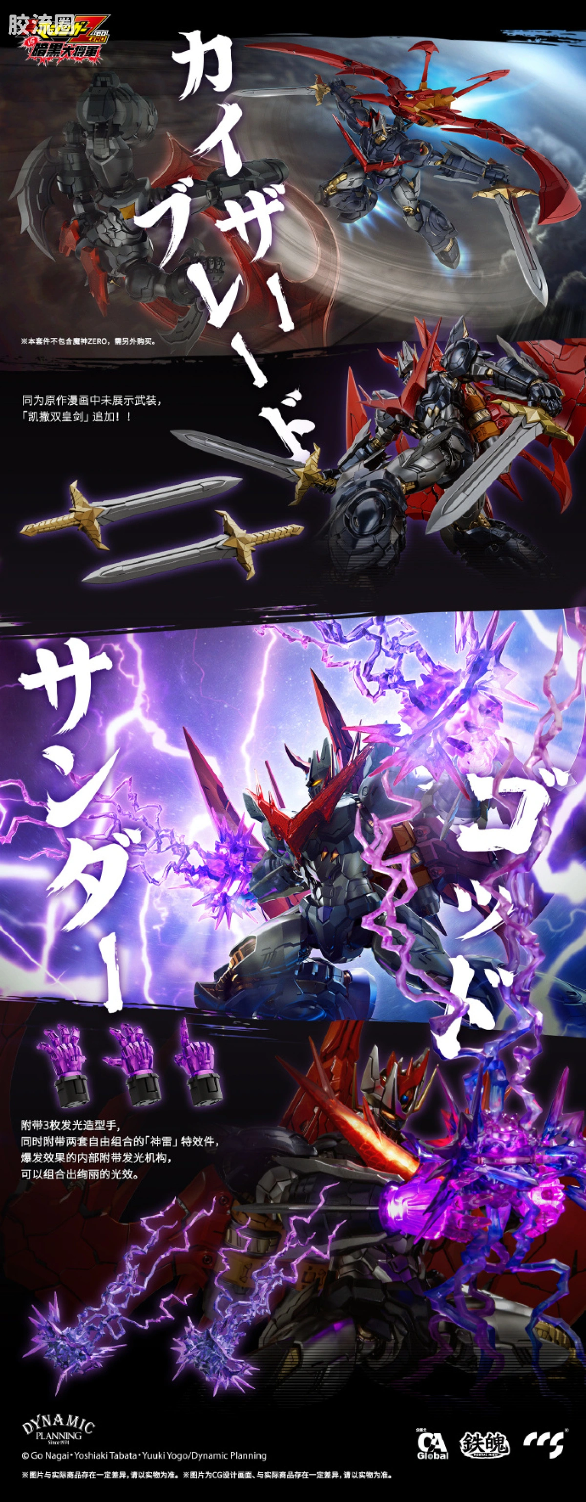 CCS TOYS 机甲成品 铁魄 MORTAL MIND 大魔神凯撒 - 图片