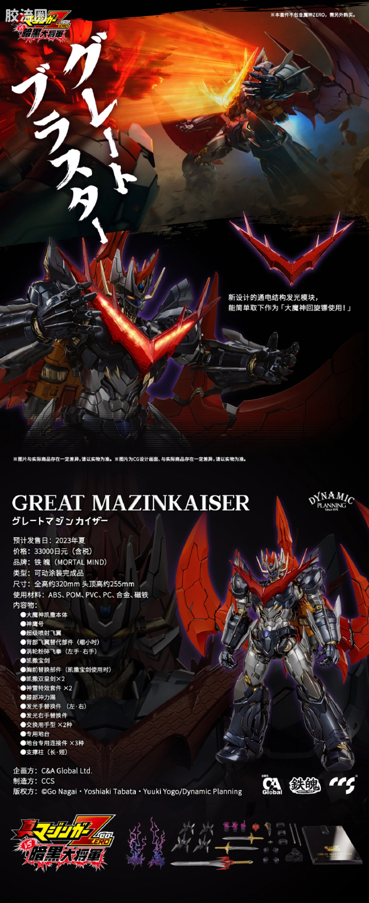 CCS TOYS 机甲成品 铁魄 MORTAL MIND 大魔神凯撒 - 图片