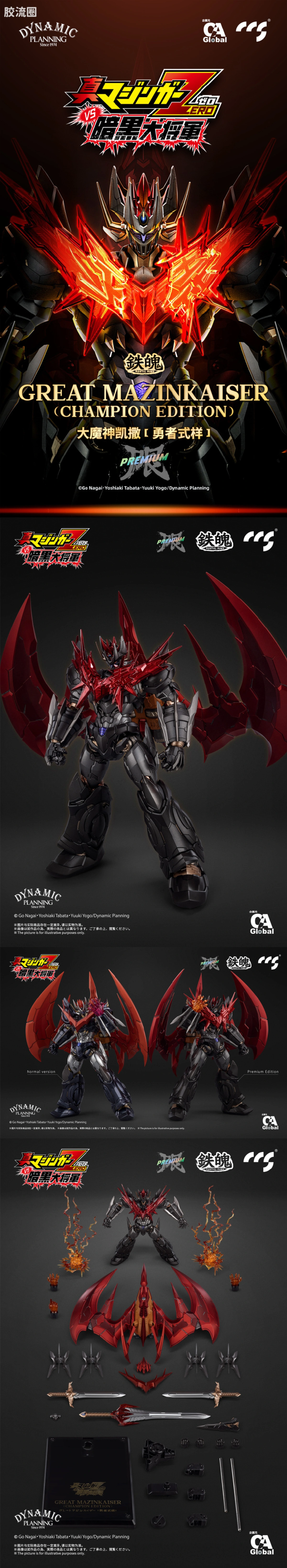 CCS TOYS 机甲成品 铁魄 MORTAL MIND 大魔神凯撒 勇者式样 （Premium限） - 图片
