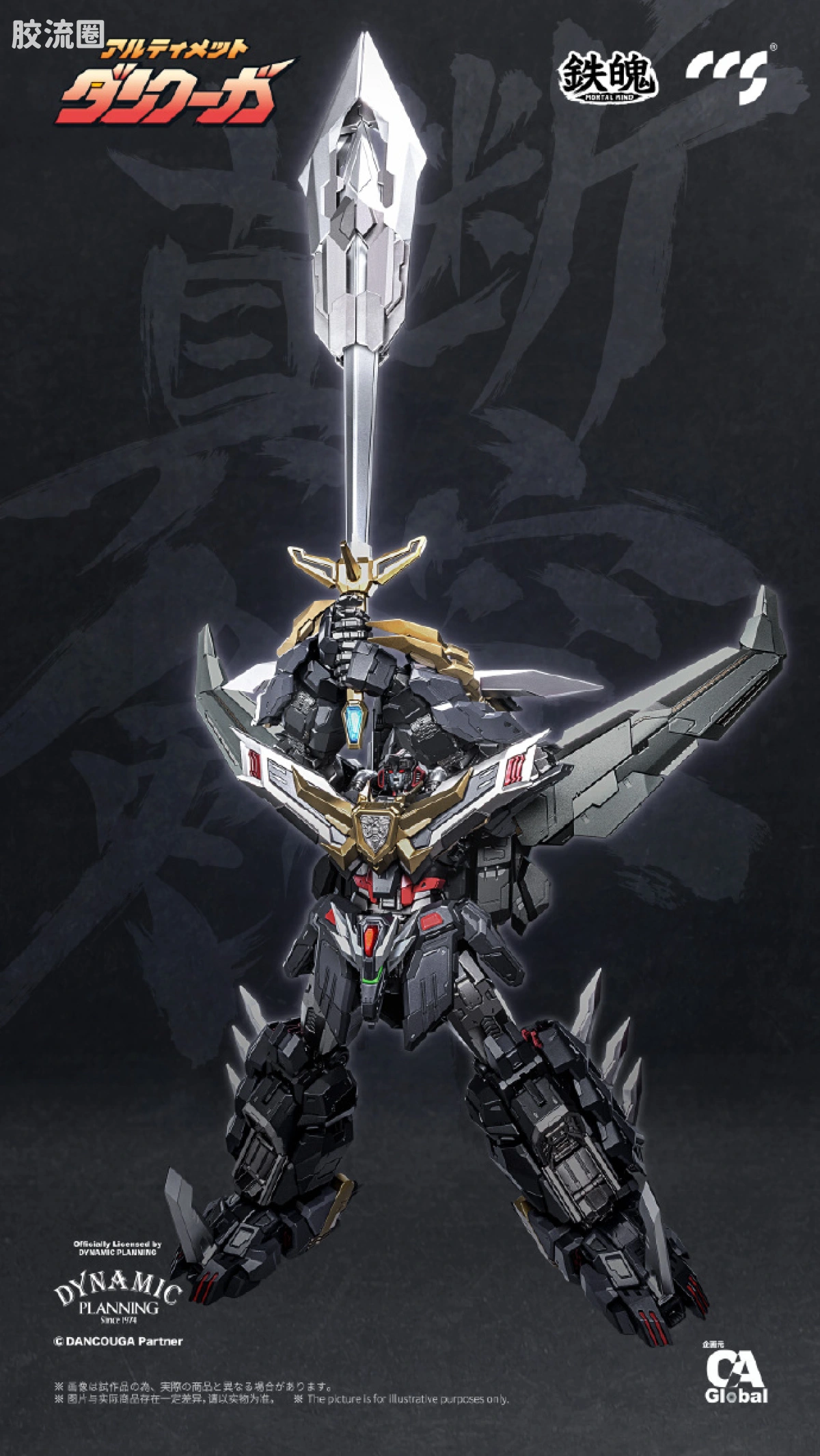 CCS TOYS 机甲成品 铁魄 MORTAL MIND 究极断空我 - 图片