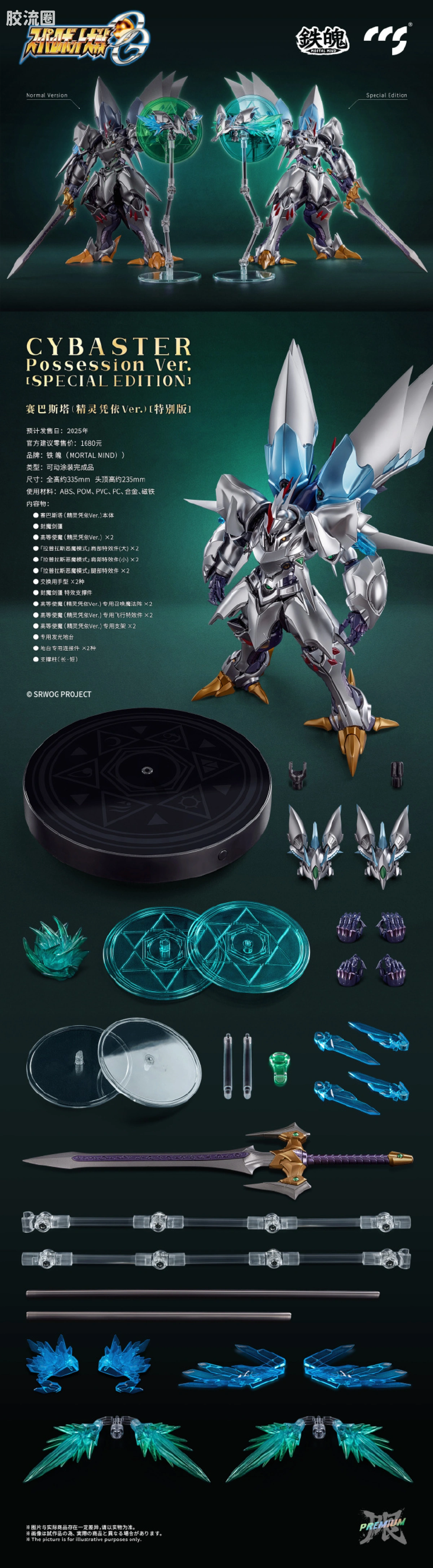 CCS TOYS 机甲成品 铁魄 MORTAL MIND 赛巴斯塔(精灵凭依Ver.)[特别别版] - 图片