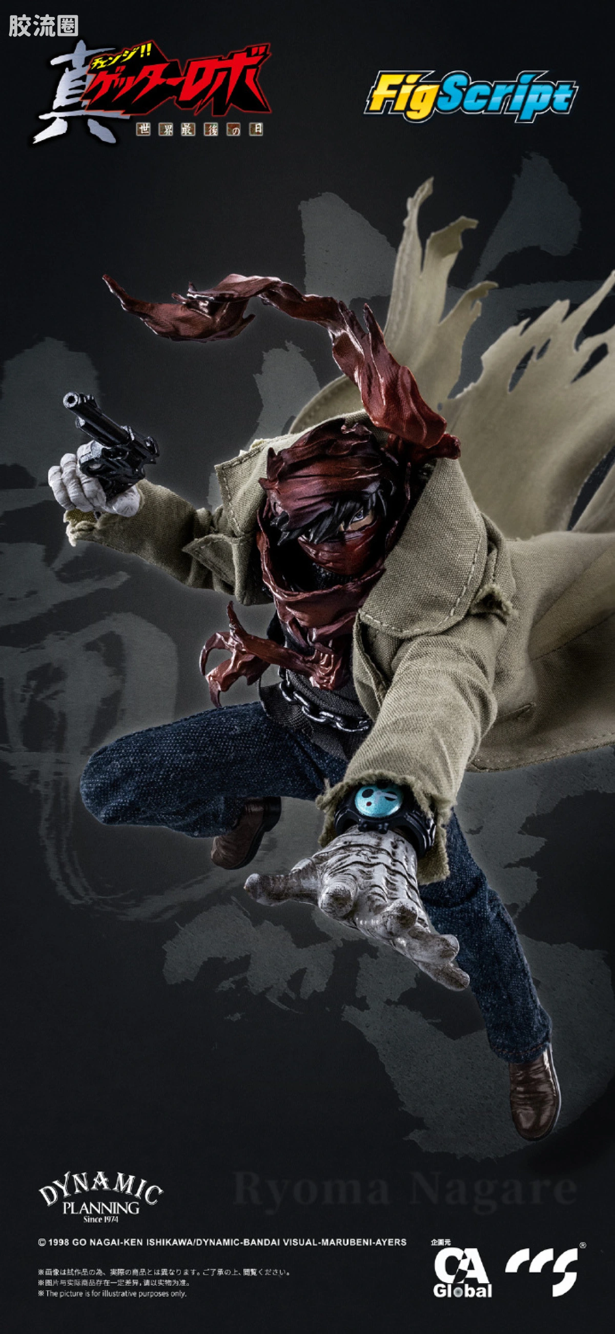 FigScript 1/12系列 系列普通版 流龙马 - 图片