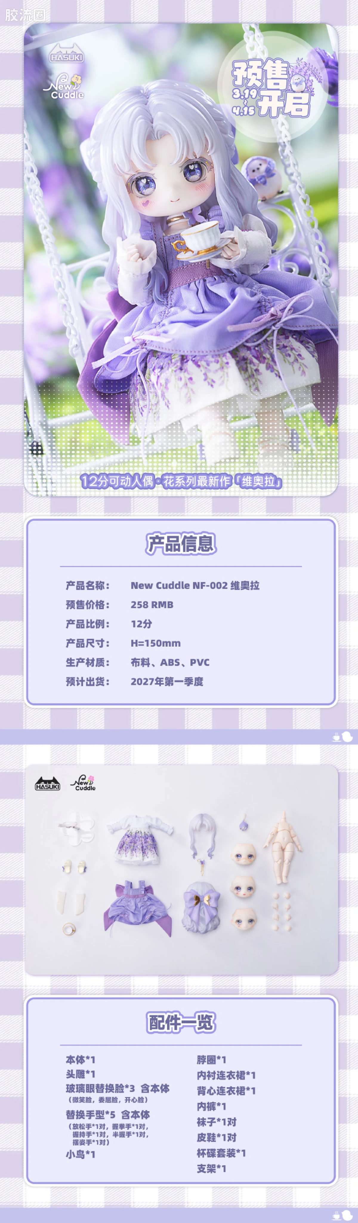 HASUKI-神猫跳动 手办与可动人形系列 12分可动人偶 维奥拉 - 图片