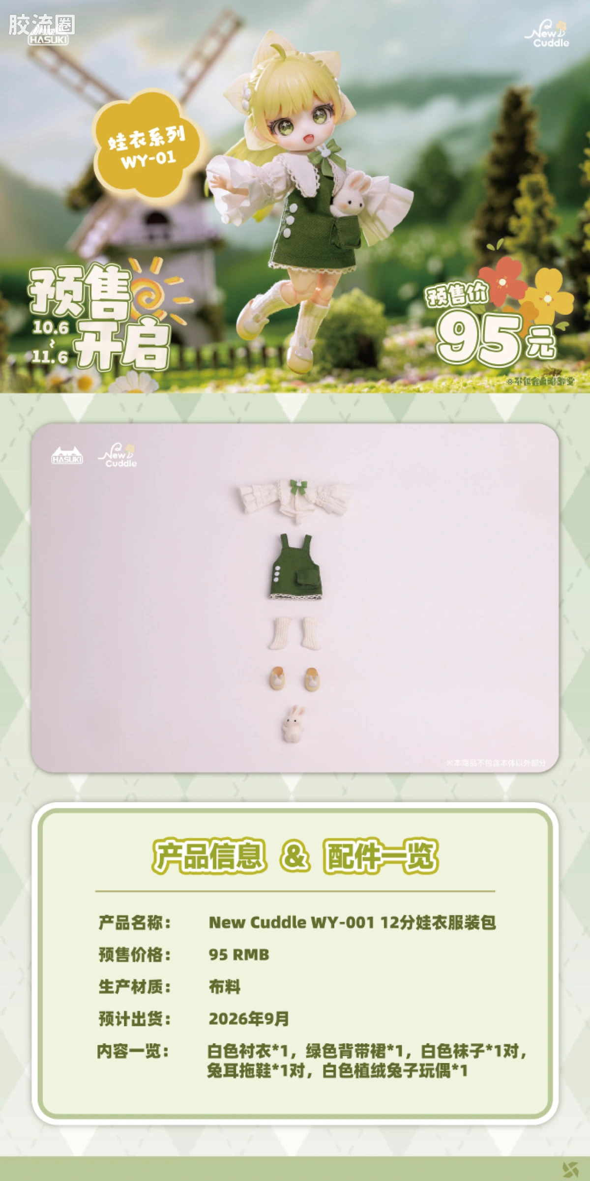 HASUKI-神猫跳动 手办与可动人形系列 12分可动人偶配件 WY-001 12分娃衣服装包 - 图片
