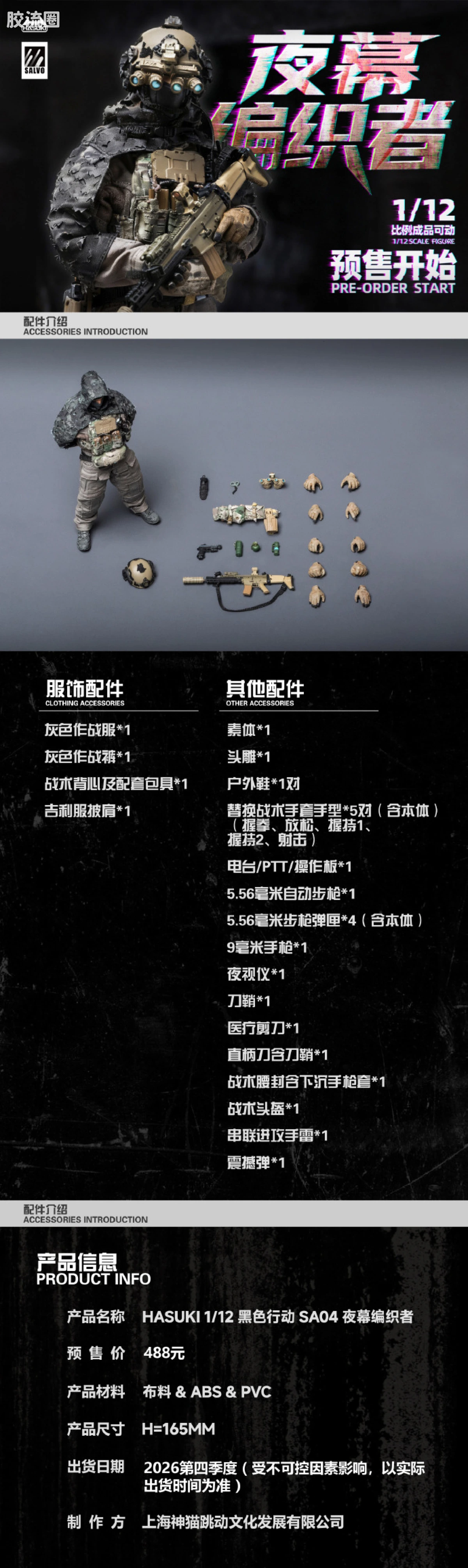 HASUKI-神猫跳动 手办与可动人形系列 SALVO系列 SA-04 夜幕编织者 - 图片