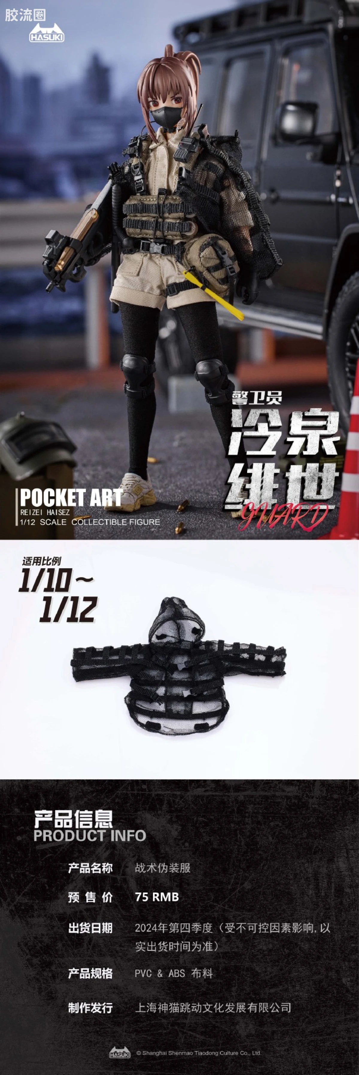 HASUKI-神猫跳动 手办与可动人形系列 服装套装 CS015 战术伪装服 - 图片