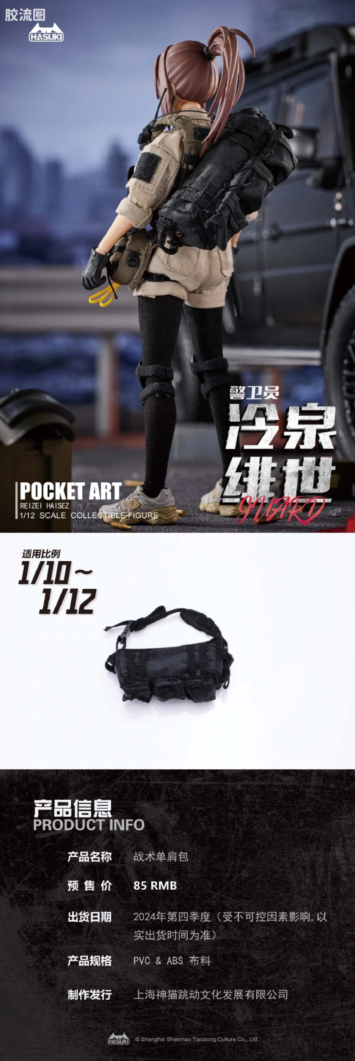 HASUKI-神猫跳动 手办与可动人形系列 服装套装 CS016 战术单肩包 - 图片