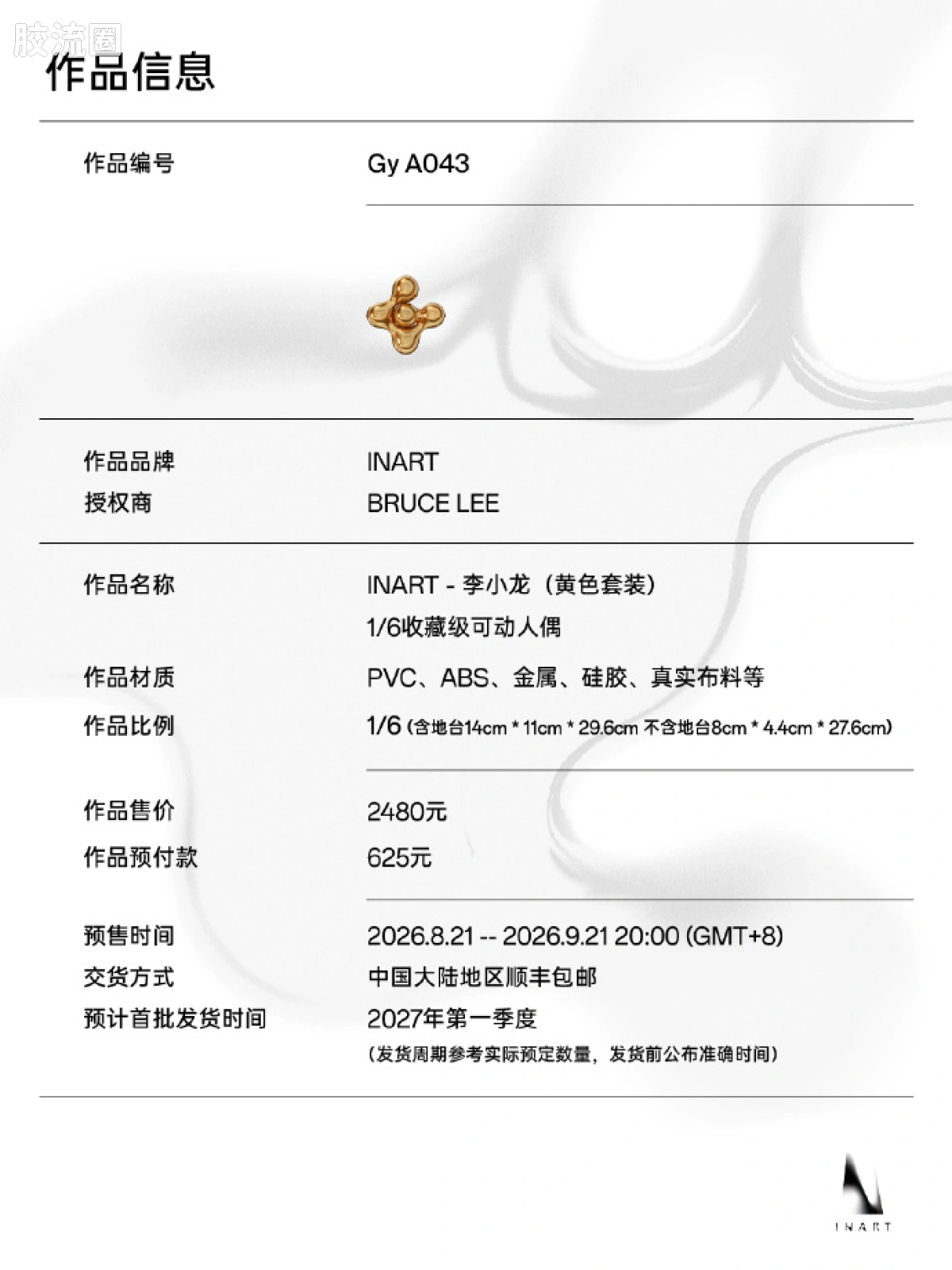 INART1/6系列 综合系列 李小龙（黄色套装） - 图片