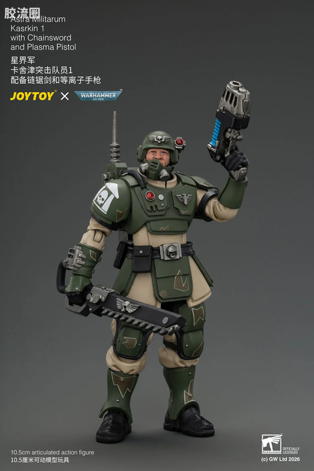 JOYTOY x 战锤40K 帝国凡人军队（星界军、克里格、修女会、忠嗣军） 卡舍津突击队员1 配备链锯剑和等离子手枪 - 图片