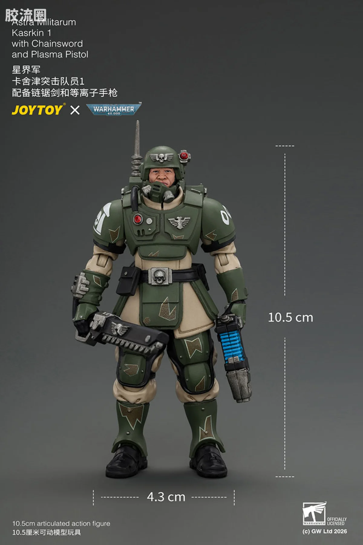 JOYTOY x 战锤40K 帝国凡人军队（星界军、克里格、修女会、忠嗣军） 卡舍津突击队员1 配备链锯剑和等离子手枪 - 图片
