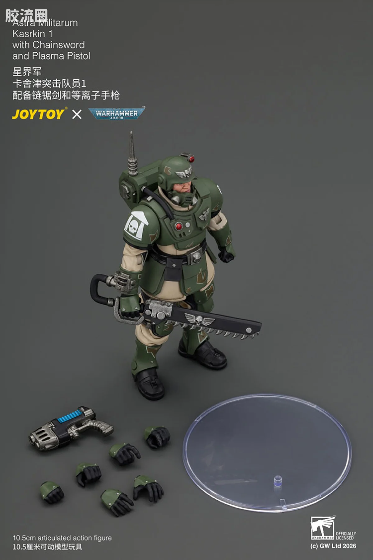 JOYTOY x 战锤40K 帝国凡人军队（星界军、克里格、修女会、忠嗣军） 卡舍津突击队员1 配备链锯剑和等离子手枪 - 图片