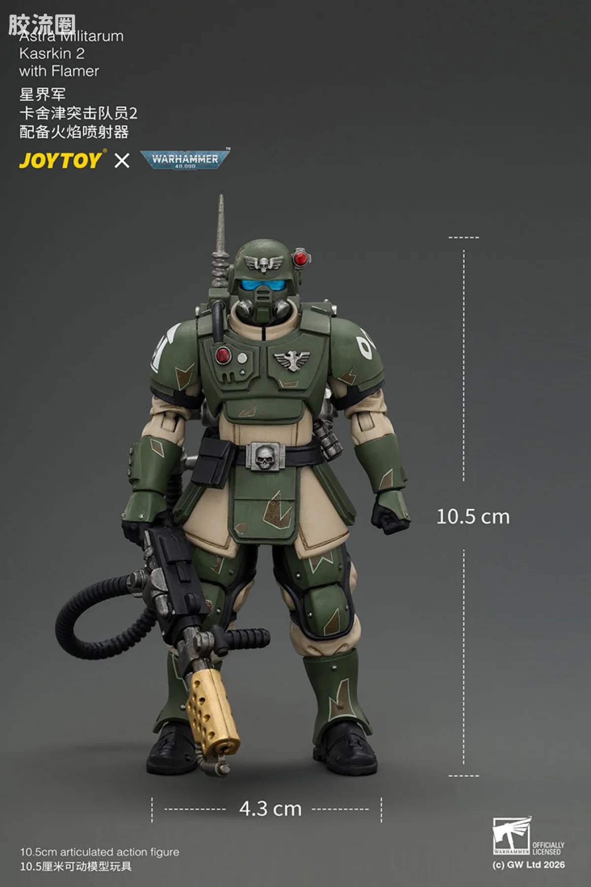 JOYTOY x 战锤40K 帝国凡人军队（星界军、克里格、修女会、忠嗣军） 卡舍津突击队员2 配备火焰喷射器 - 图片