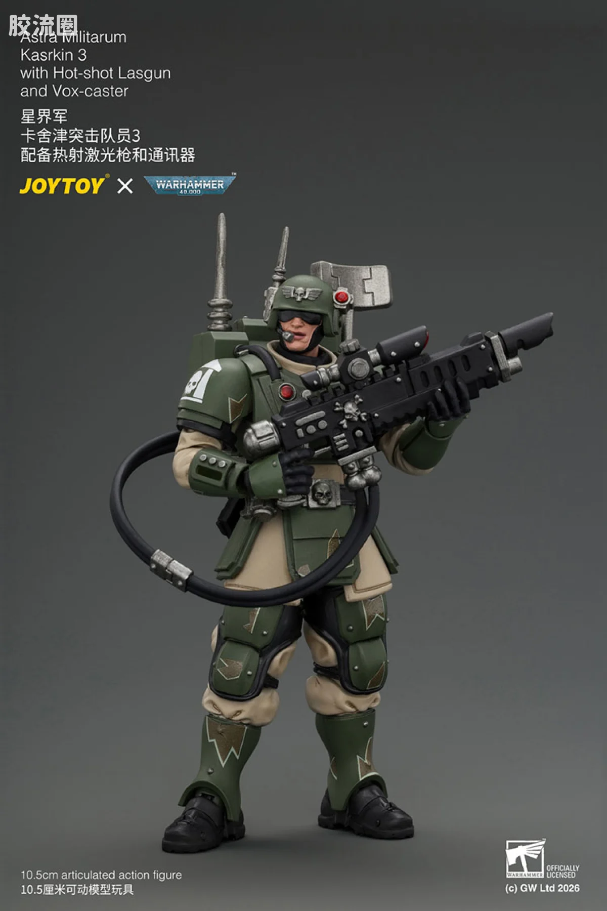 JOYTOY x 战锤40K 帝国凡人军队（星界军、克里格、修女会、忠嗣军） 卡舍津突击队员3 配备通讯器和热射激光枪 - 图片