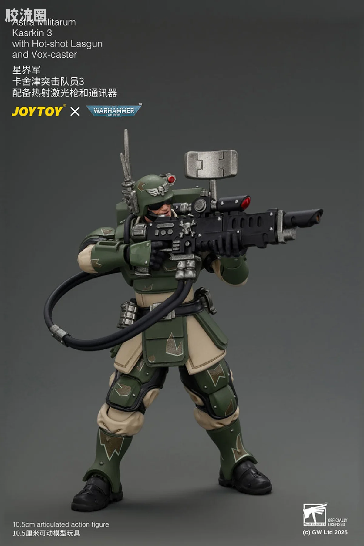 JOYTOY x 战锤40K 帝国凡人军队（星界军、克里格、修女会、忠嗣军） 卡舍津突击队员3 配备通讯器和热射激光枪 - 图片
