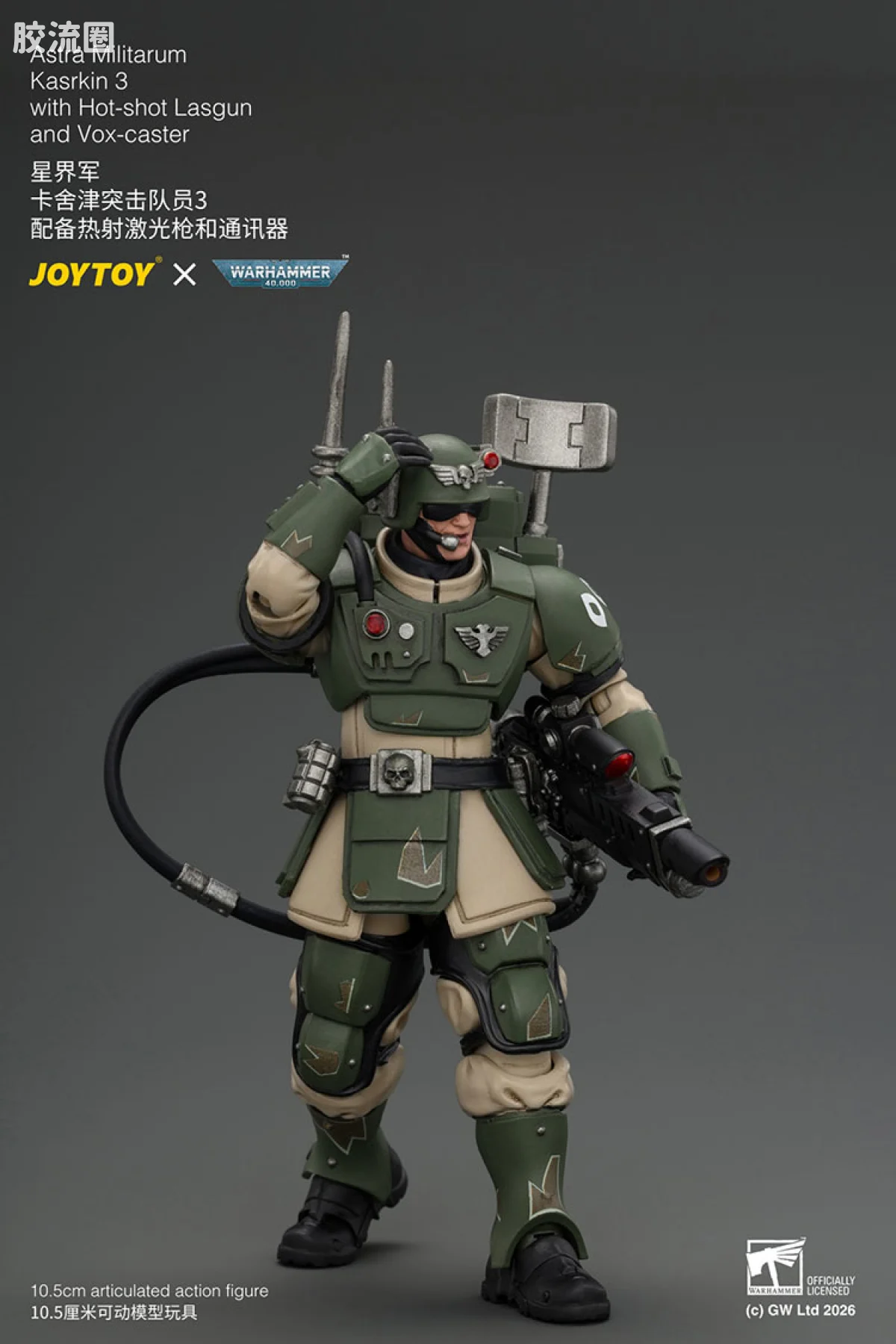 JOYTOY x 战锤40K 帝国凡人军队（星界军、克里格、修女会、忠嗣军） 卡舍津突击队员3 配备通讯器和热射激光枪 - 图片