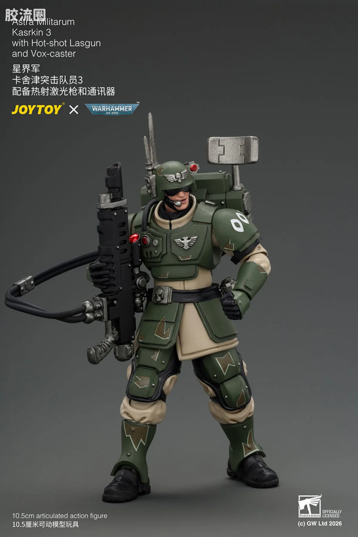JOYTOY x 战锤40K 帝国凡人军队（星界军、克里格、修女会、忠嗣军） 卡舍津突击队员3 配备通讯器和热射激光枪 - 图片